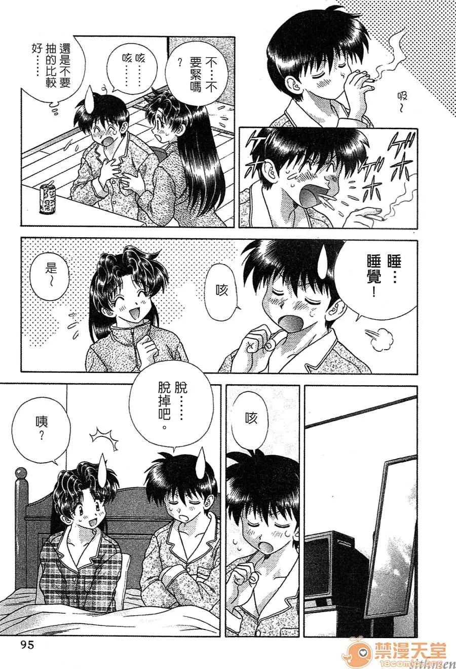 夫妻成长日记 夫妻成长日记 14 第94页