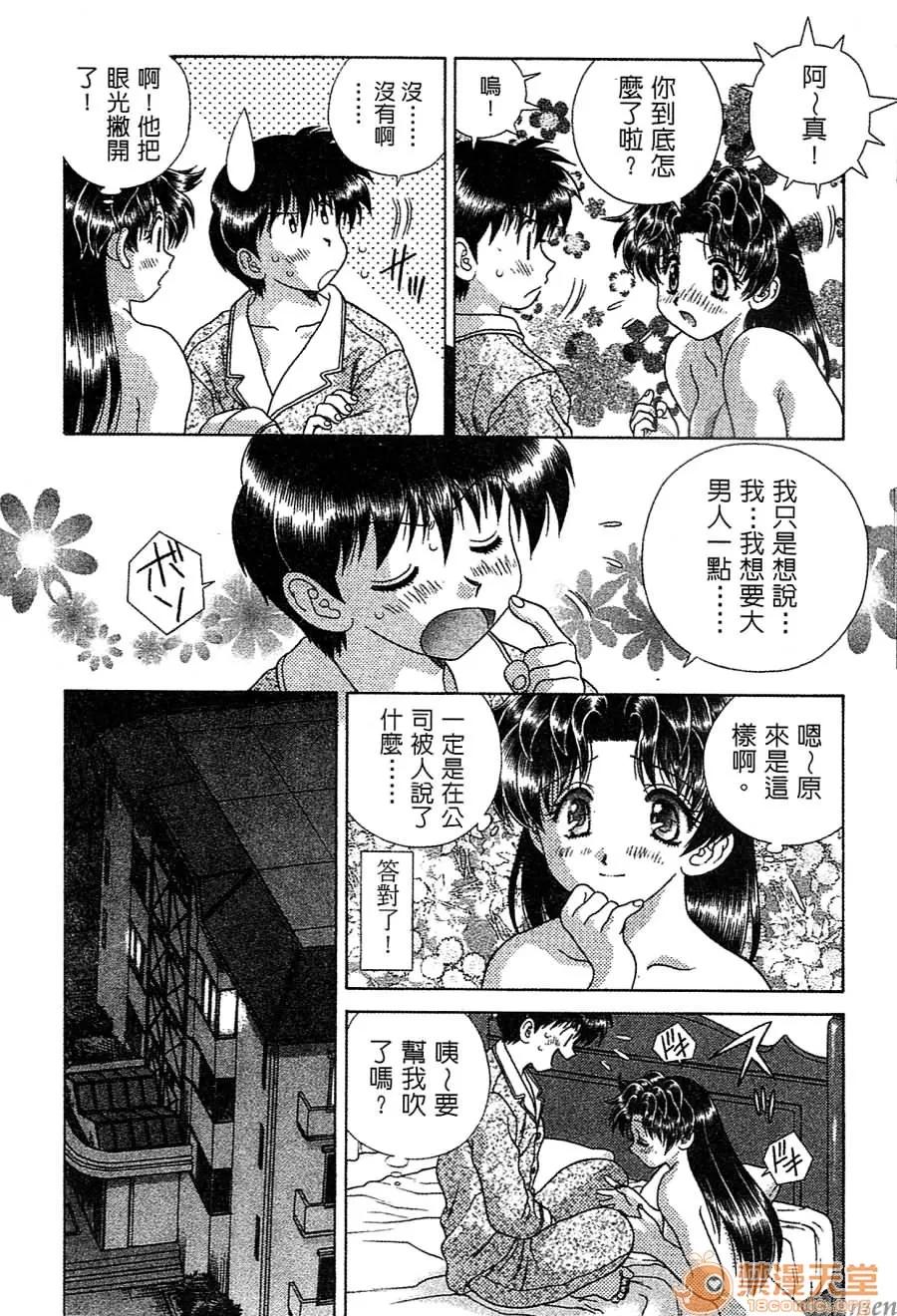 夫妻成长日记 夫妻成长日记 14 第97页