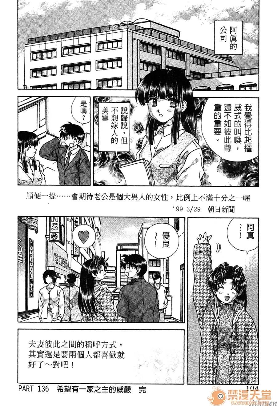夫妻成长日记 夫妻成长日记 14 第103页