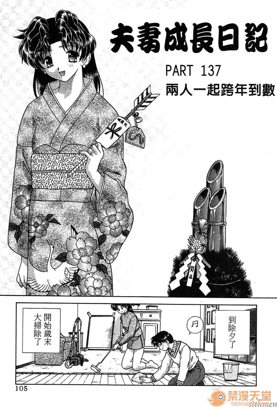 夫妻成长日记 夫妻成长日记 14 第104页
