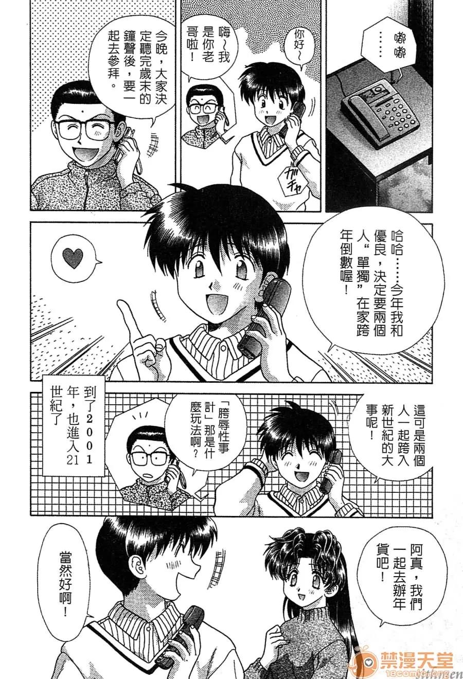夫妻成长日记 夫妻成长日记 14 第105页