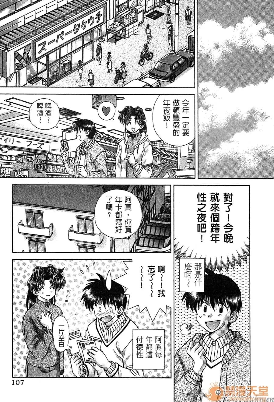 夫妻成长日记 夫妻成长日记 14 第106页