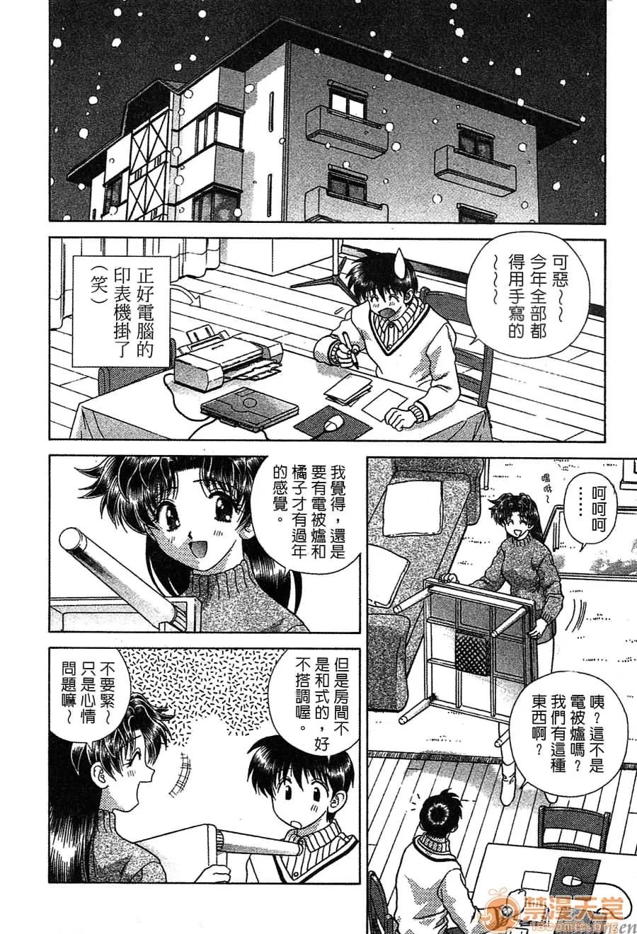 夫妻成长日记 夫妻成长日记 14 第107页