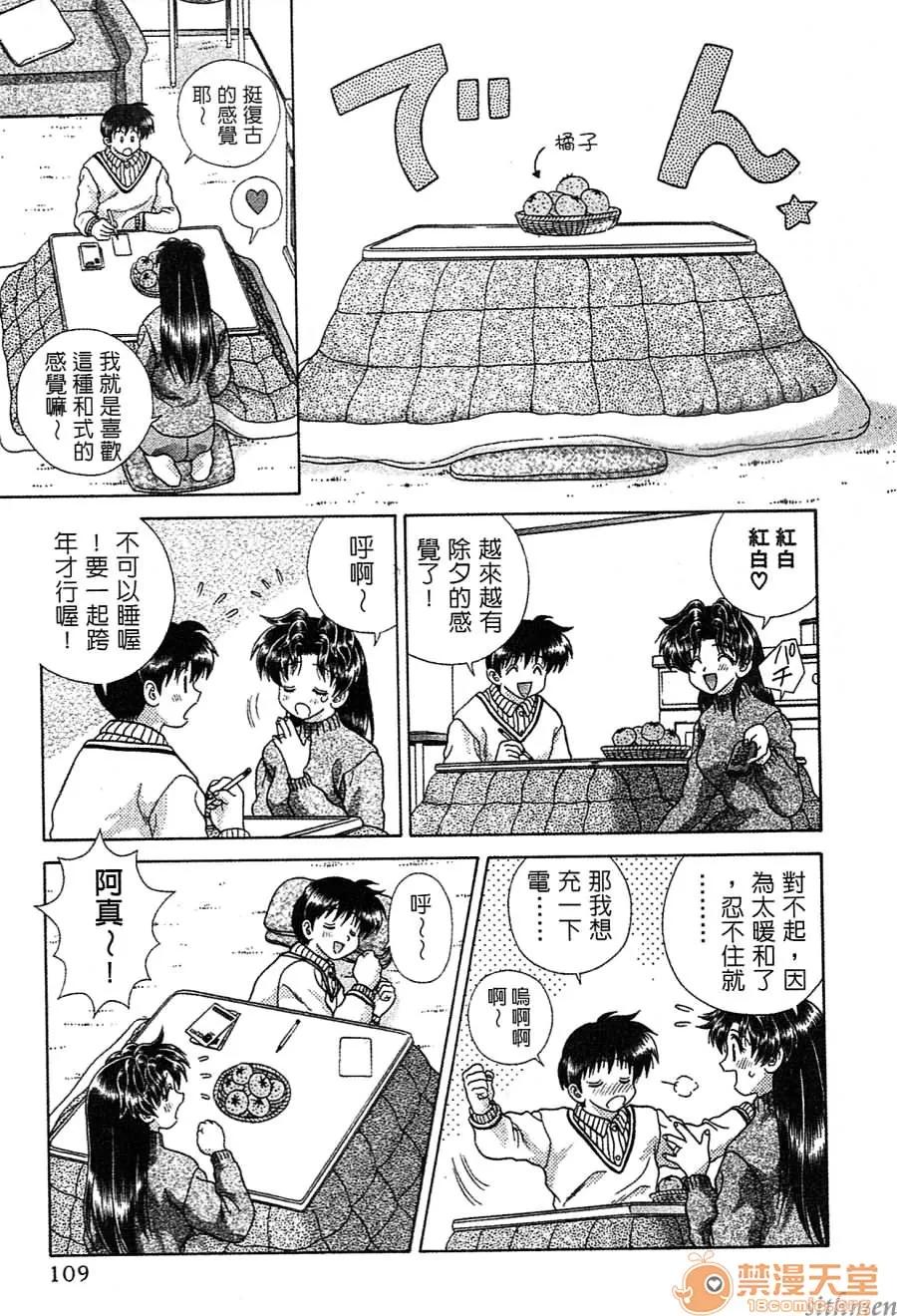 夫妻成长日记 夫妻成长日记 14 第108页