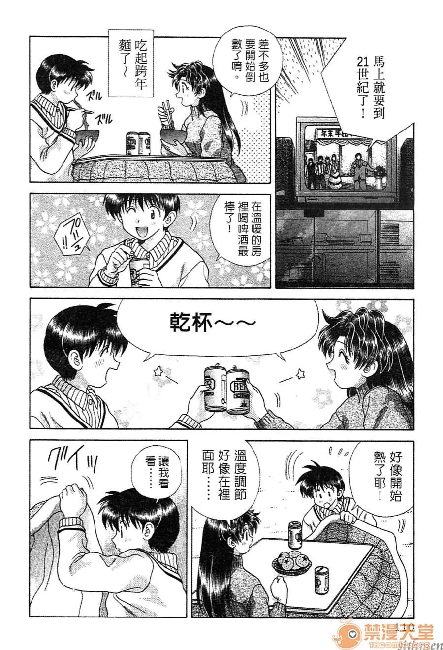 夫妻成长日记 夫妻成长日记 14 第109页