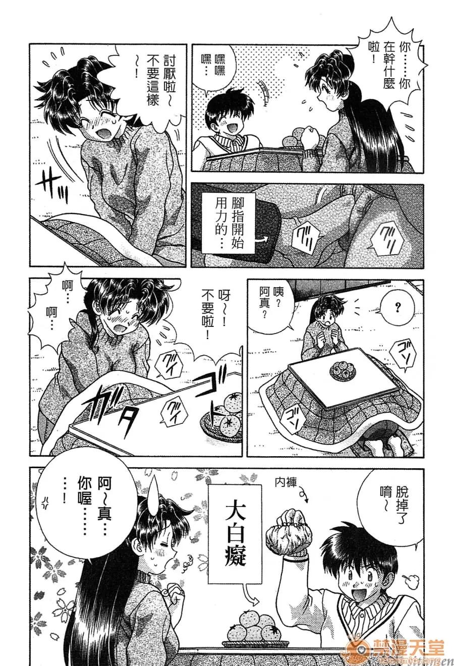 夫妻成长日记 夫妻成长日记 14 第112页