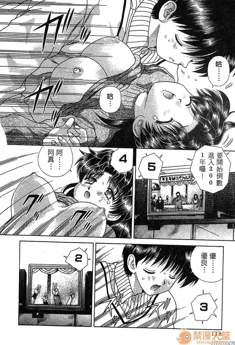 夫妻成长日记 夫妻成长日记 14 第117页