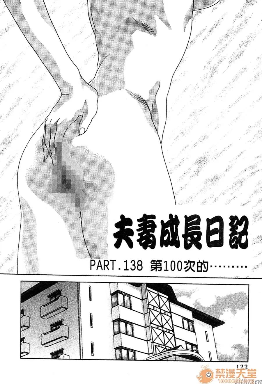 夫妻成长日记 夫妻成长日记 14 第121页