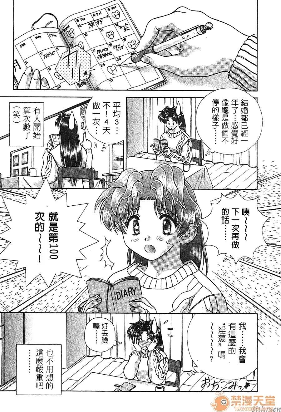 夫妻成长日记 夫妻成长日记 14 第122页