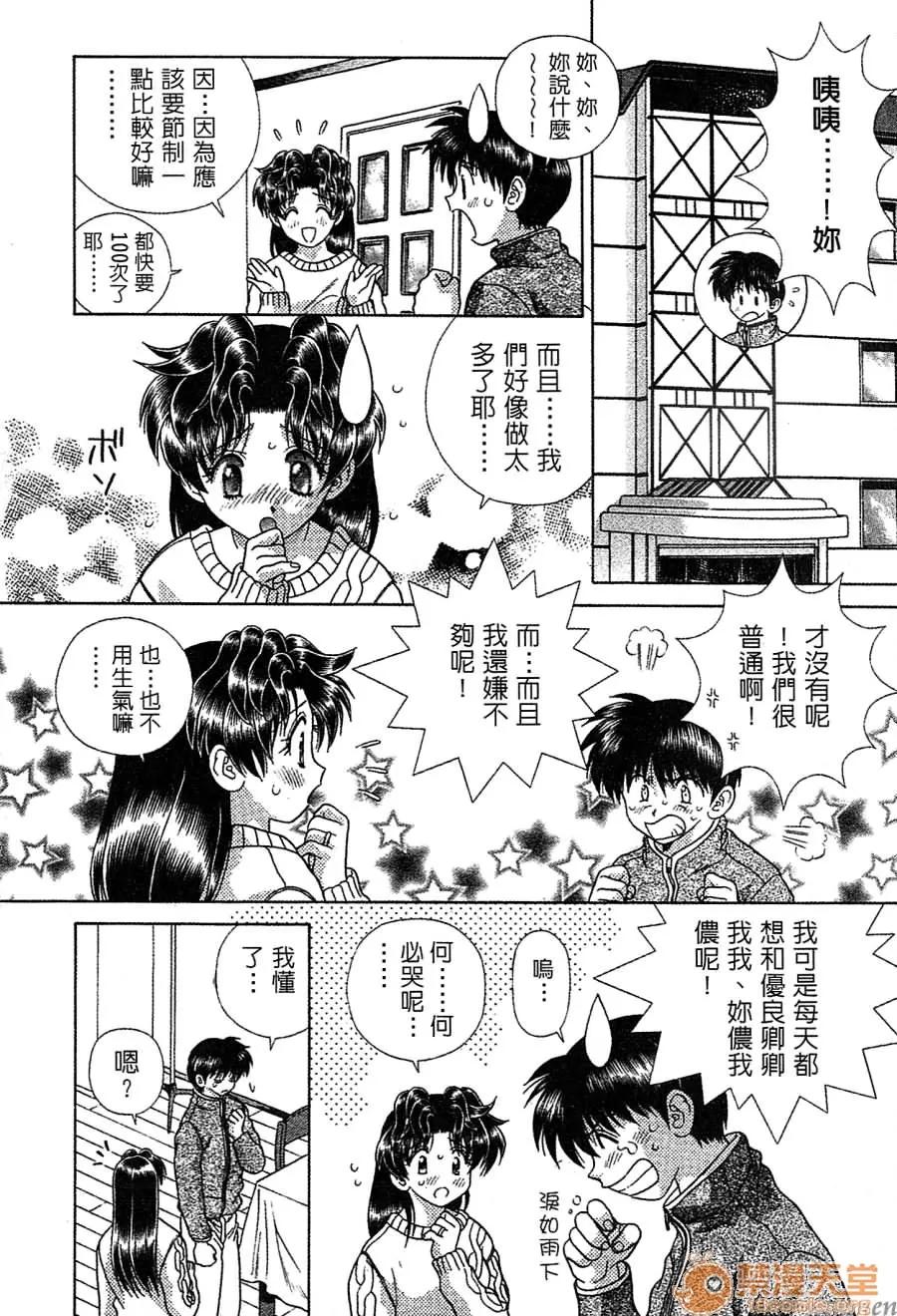 夫妻成长日记 夫妻成长日记 14 第123页