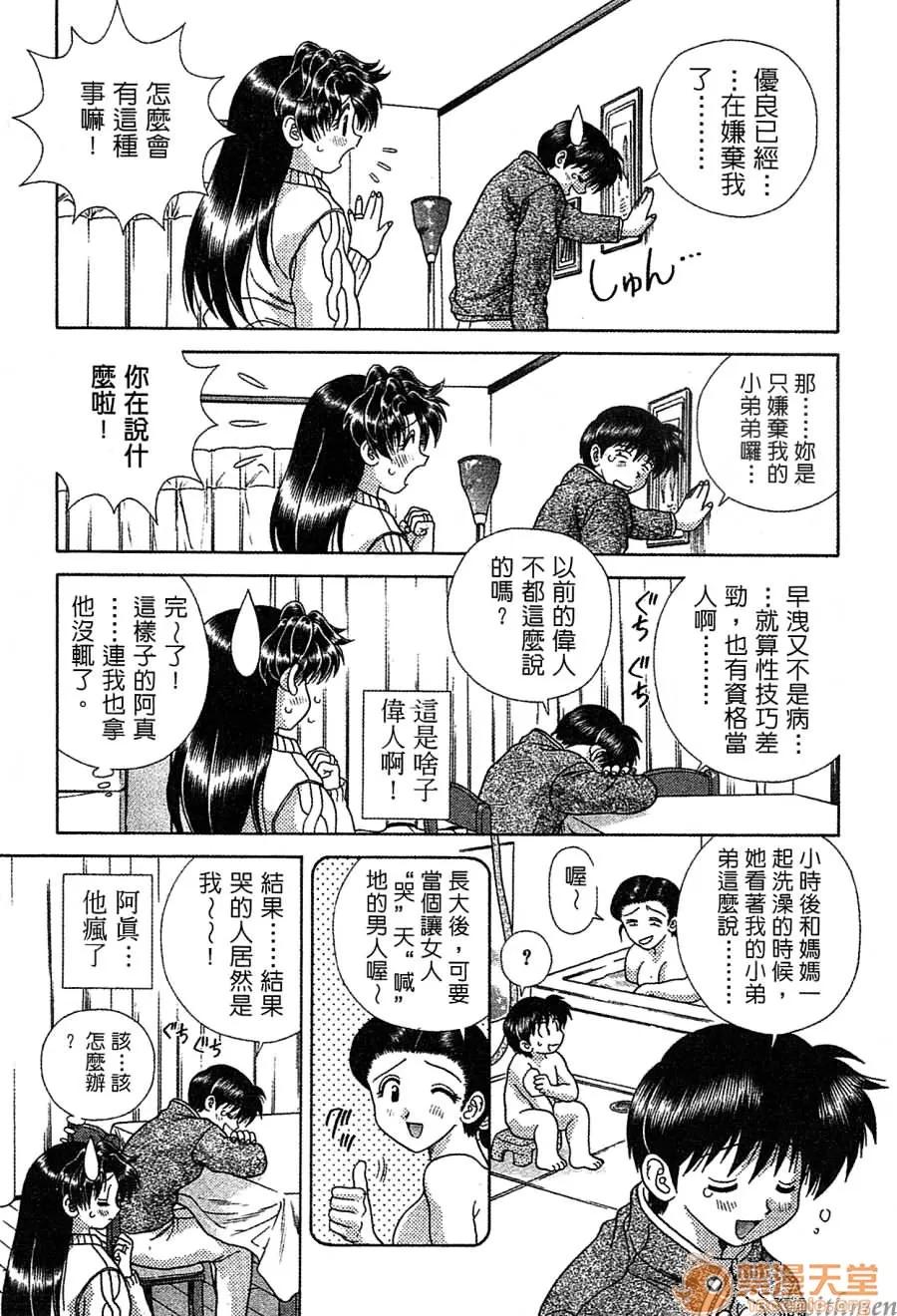 夫妻成长日记 夫妻成长日记 14 第124页