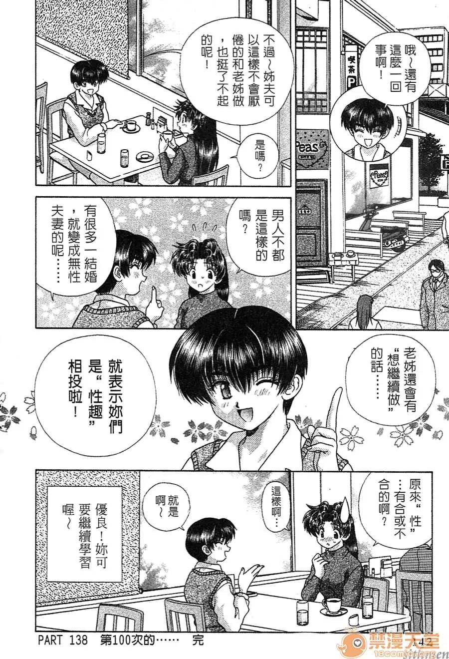 夫妻成长日记 夫妻成长日记 14 第140页