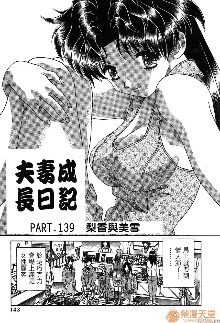 夫妻成长日记 夫妻成长日记 14 第141页