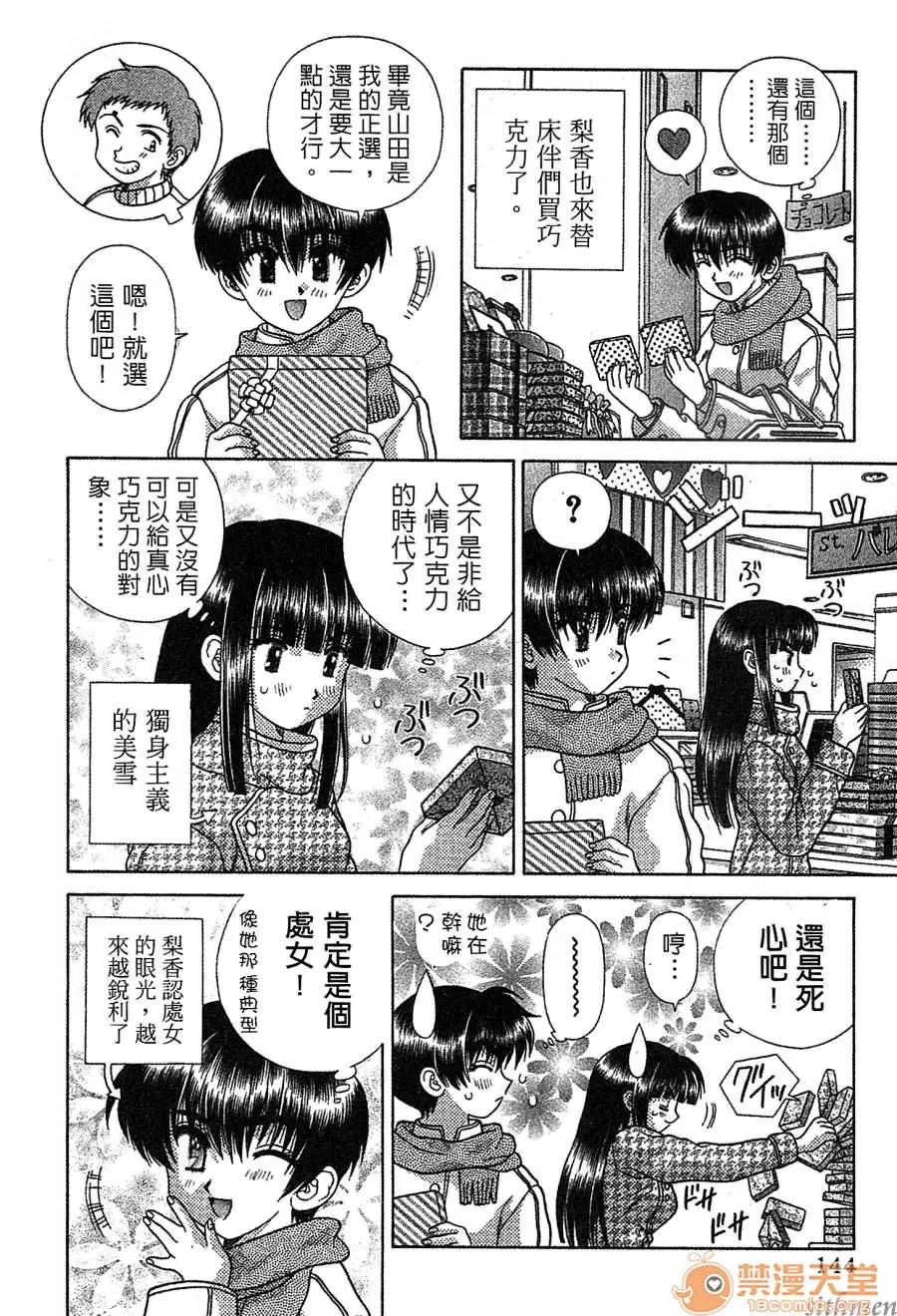夫妻成长日记 夫妻成长日记 14 第142页