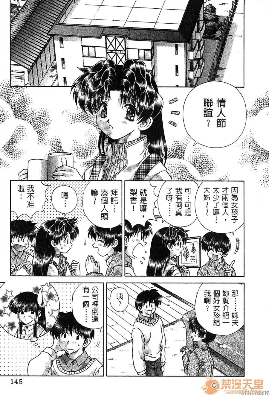 夫妻成长日记 夫妻成长日记 14 第143页