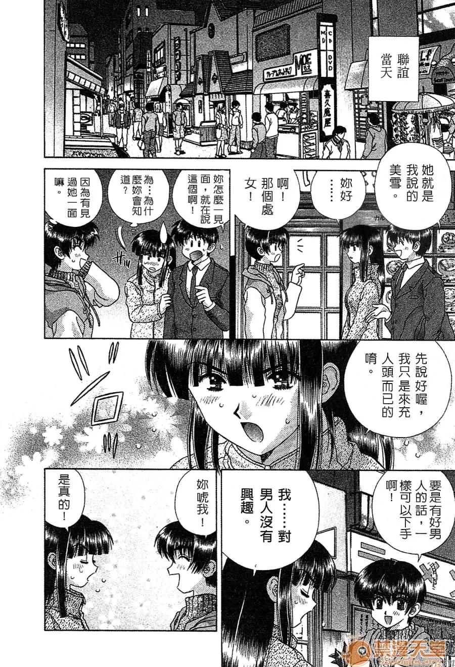 夫妻成长日记 夫妻成长日记 14 第144页