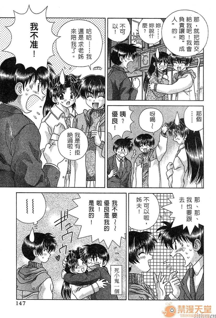夫妻成长日记 夫妻成长日记 14 第145页