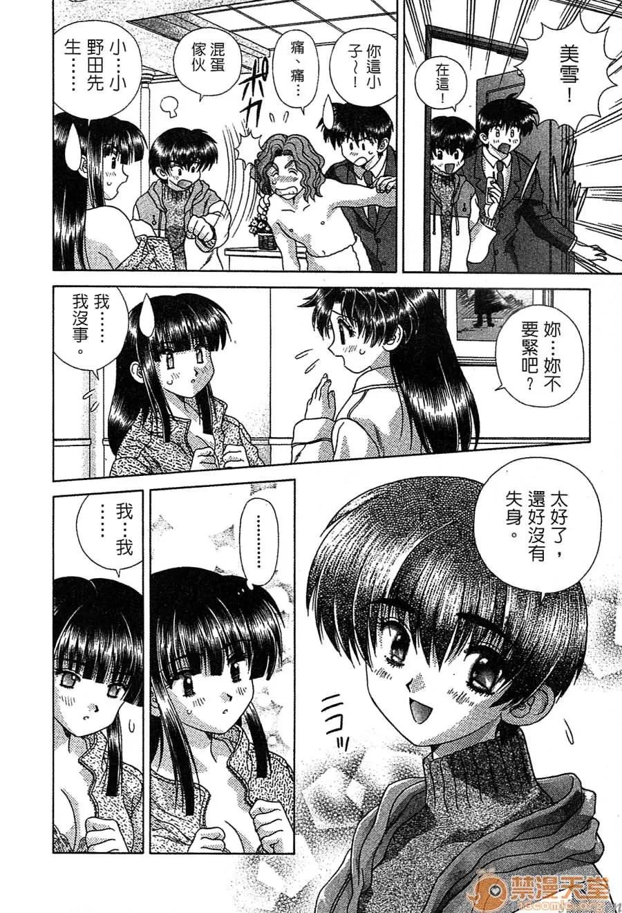 夫妻成长日记 夫妻成长日记 14 第154页
