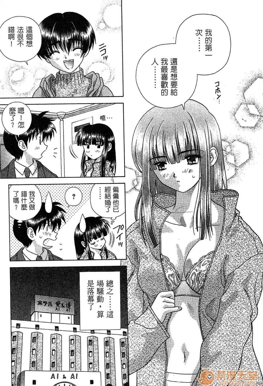 夫妻成长日记 夫妻成长日记 14 第155页