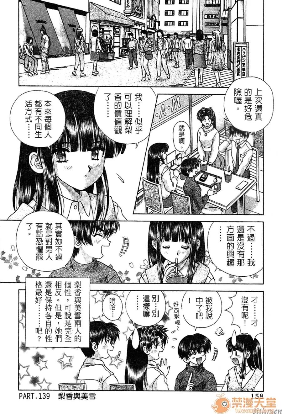 夫妻成长日记 夫妻成长日记 14 第156页
