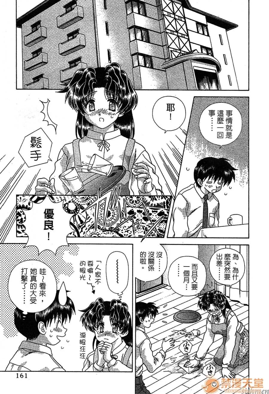 夫妻成长日记 夫妻成长日记 14 第159页