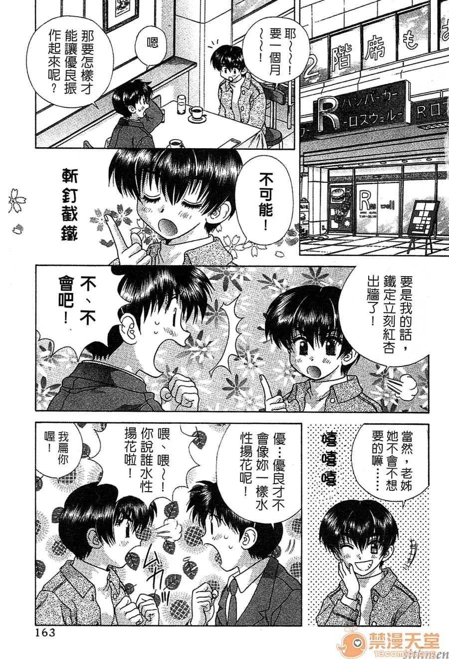 夫妻成长日记 夫妻成长日记 14 第161页