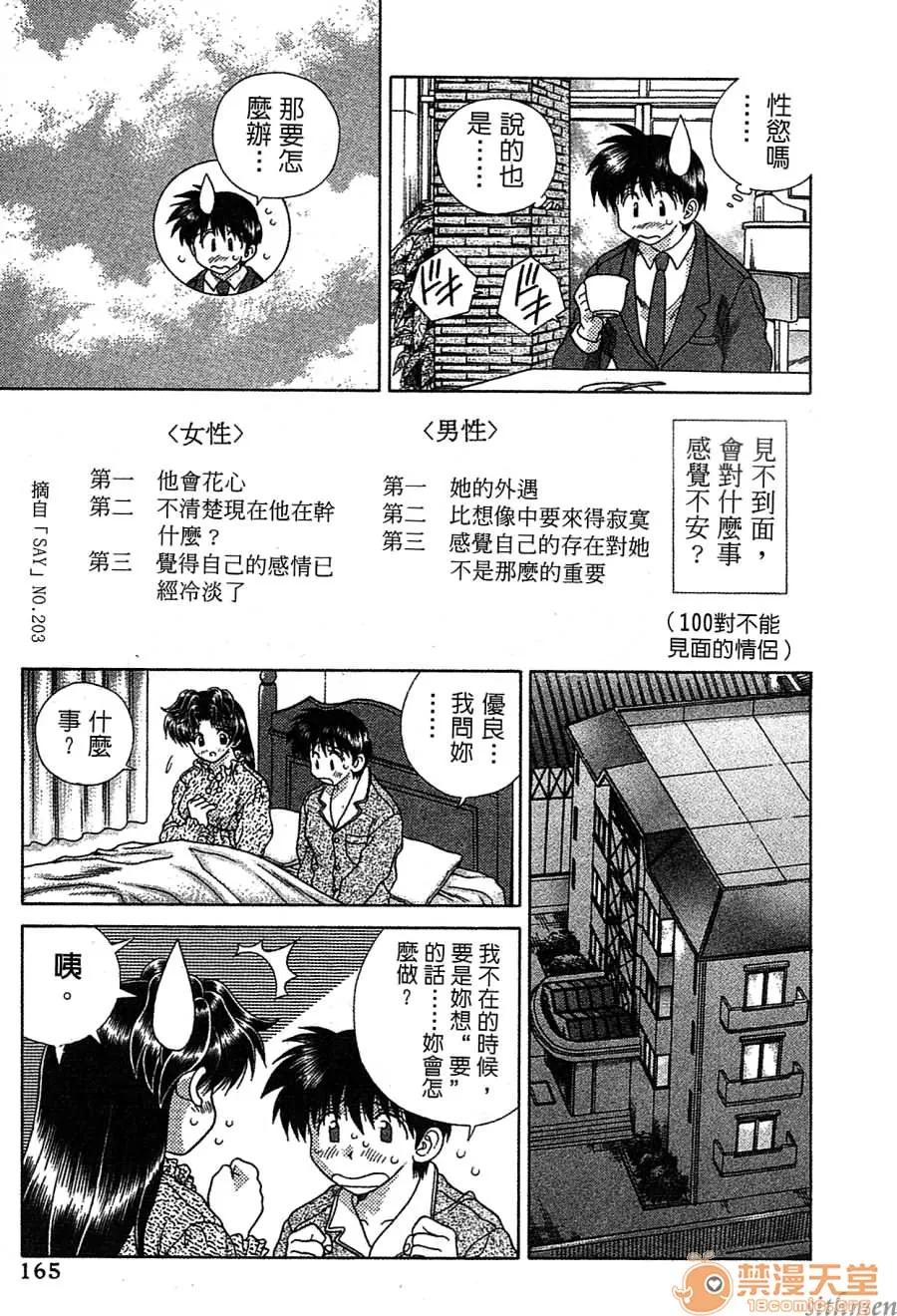 夫妻成长日记 夫妻成长日记 14 第163页