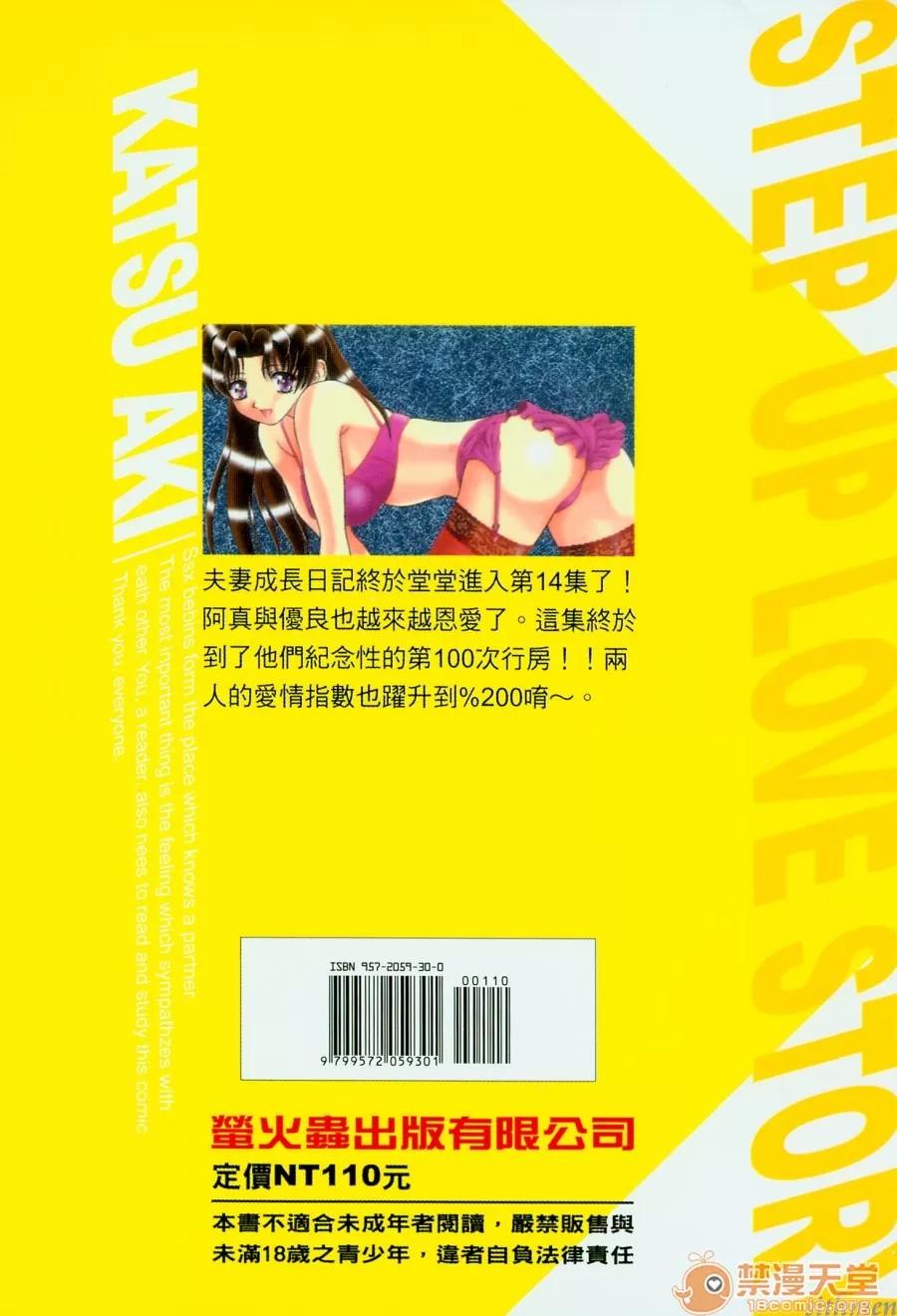 夫妻成长日记 夫妻成长日记 14 第174页
