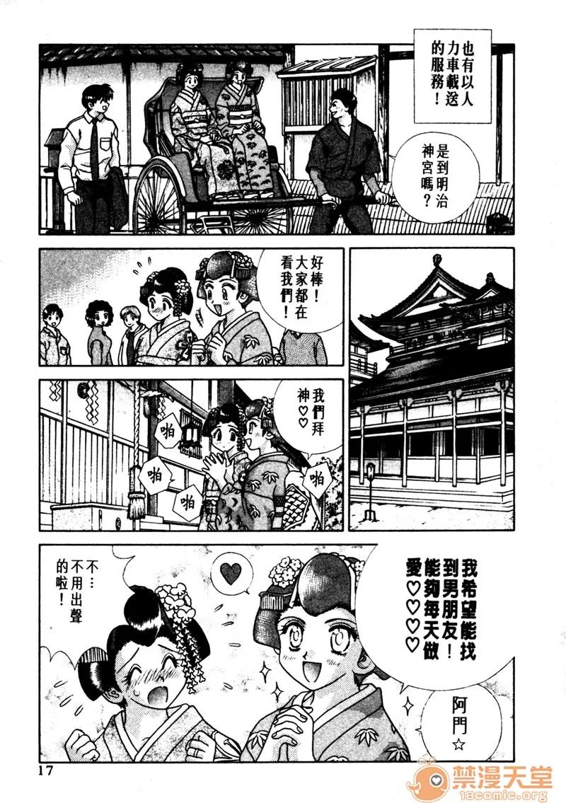 夫妻成长日记 夫妻成长日记 15 第14页