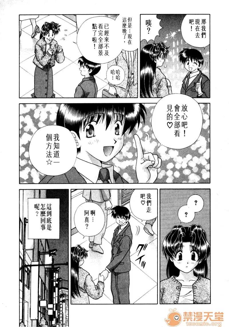 夫妻成长日记 夫妻成长日记 15 第28页
