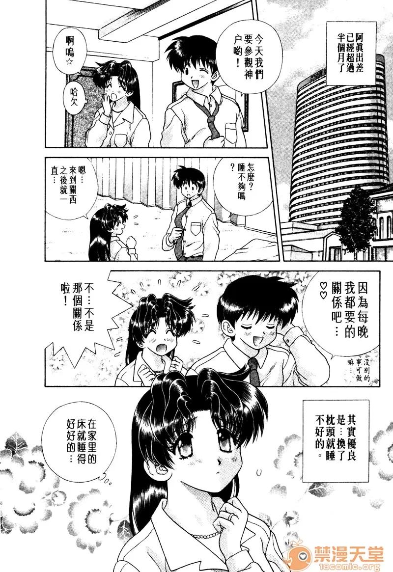 夫妻成长日记 夫妻成长日记 15 第37页