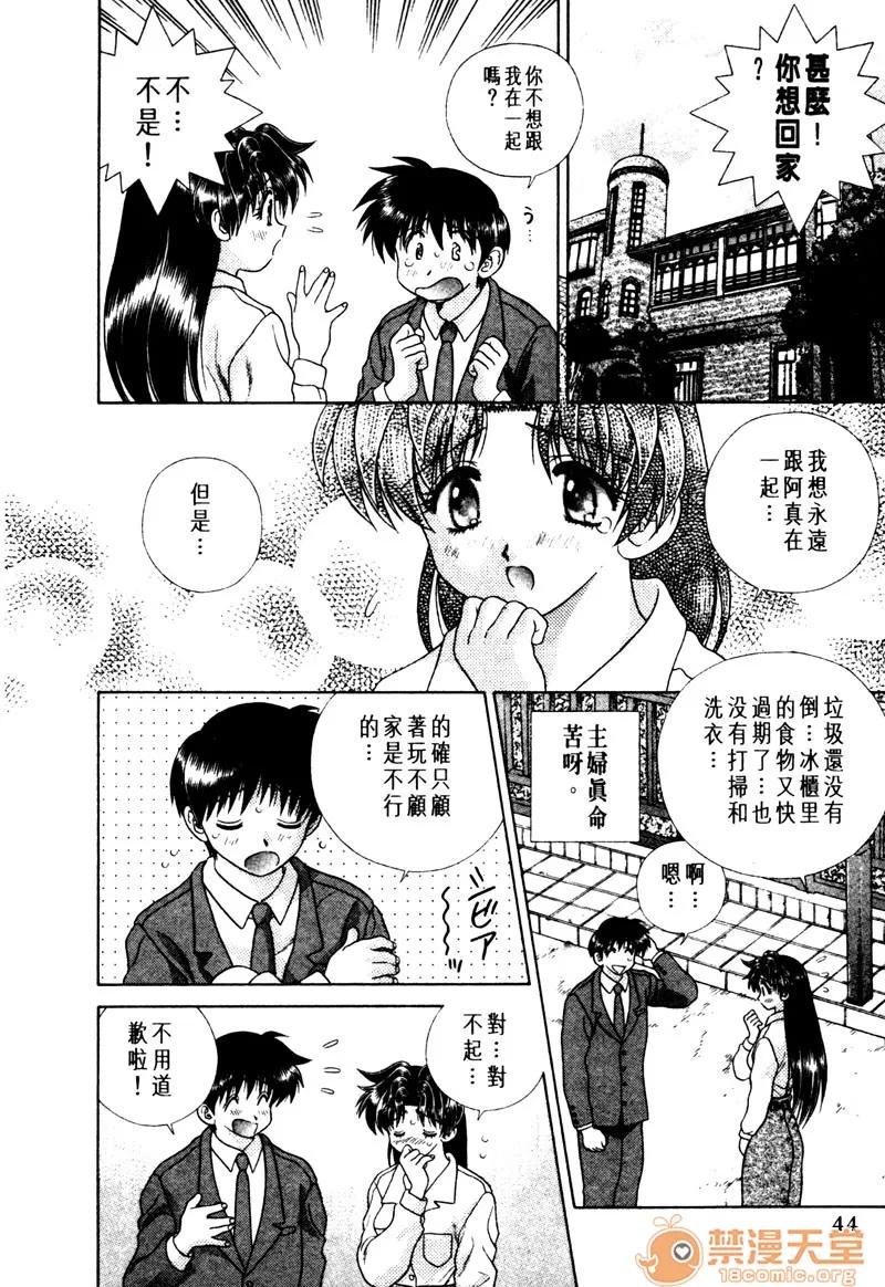 夫妻成长日记 夫妻成长日记 15 第41页