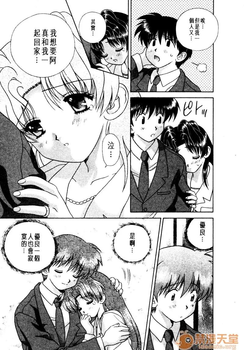 夫妻成长日记 夫妻成长日记 15 第42页