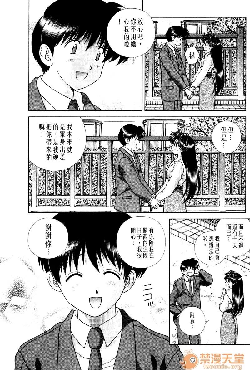 夫妻成长日记 夫妻成长日记 15 第43页