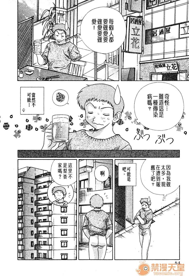 夫妻成长日记 夫妻成长日记 15 第61页