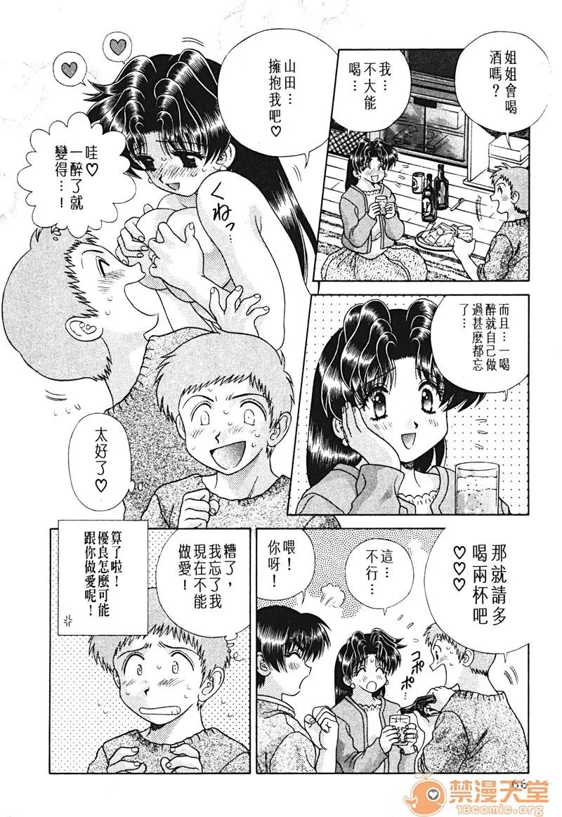 夫妻成长日记 夫妻成长日记 15 第63页