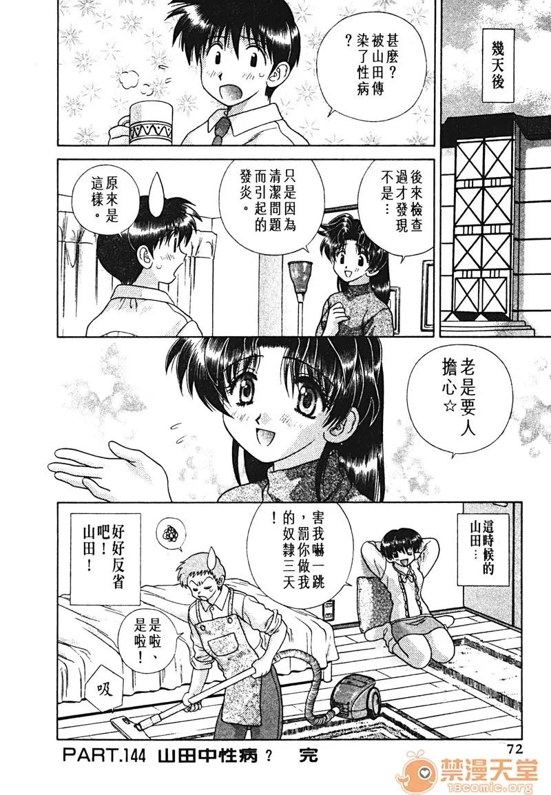 夫妻成长日记 夫妻成长日记 15 第69页