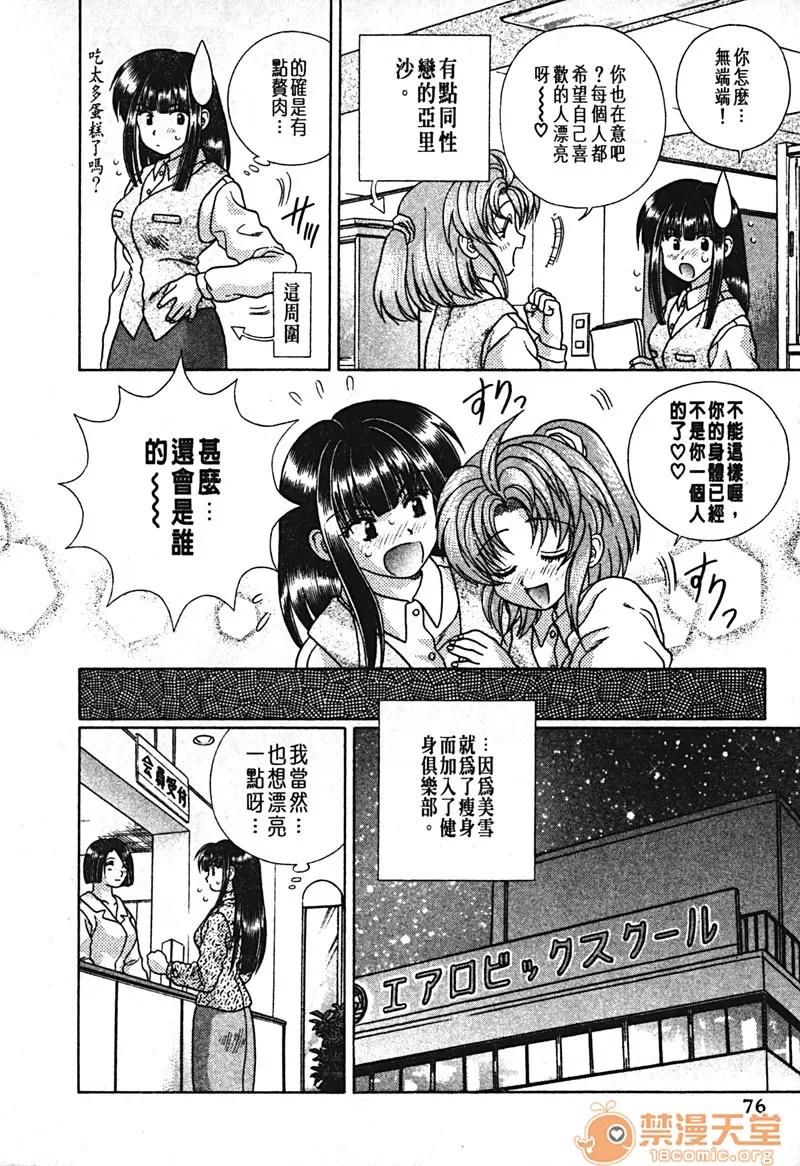 夫妻成长日记 夫妻成长日记 15 第73页