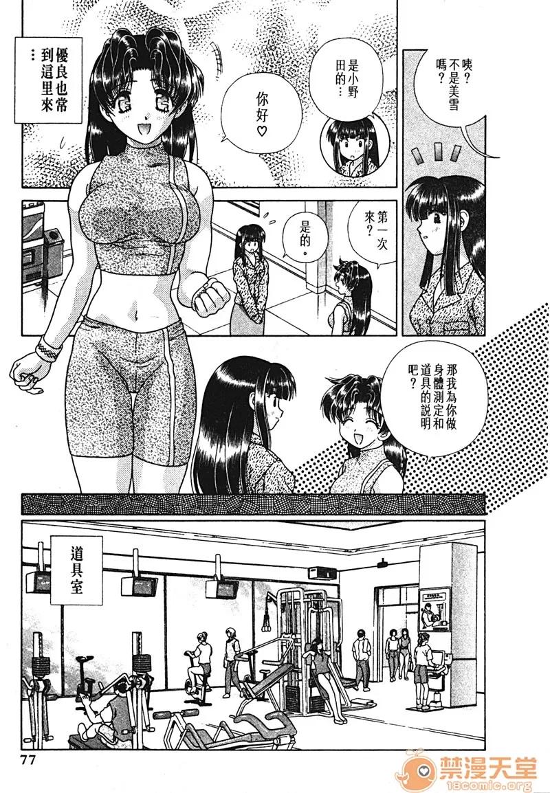 夫妻成长日记 夫妻成长日记 15 第74页