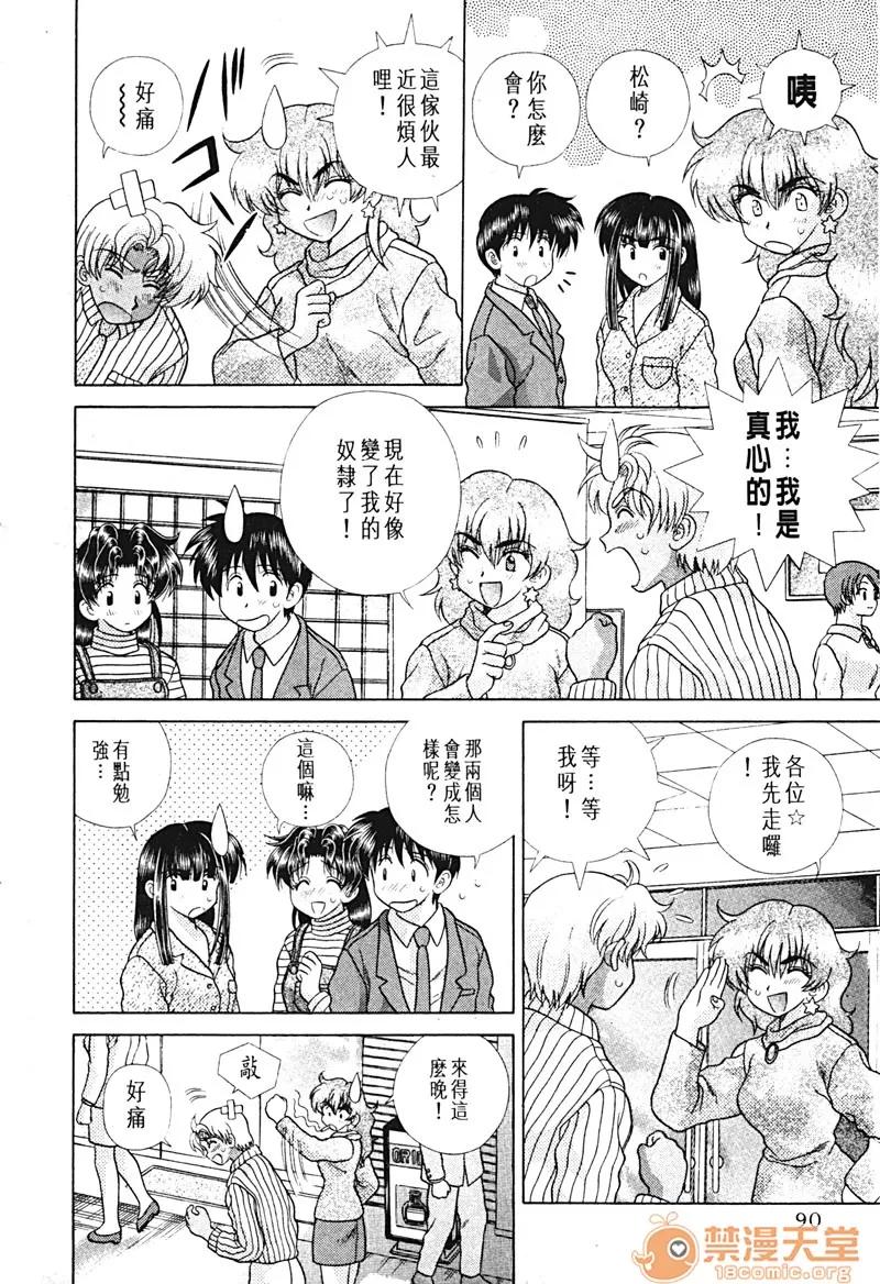 夫妻成长日记 夫妻成长日记 15 第87页
