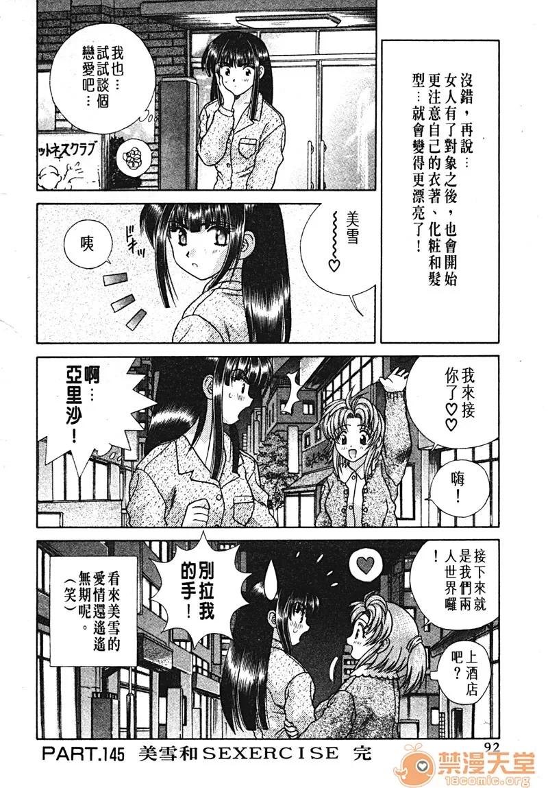 夫妻成长日记 夫妻成长日记 15 第89页