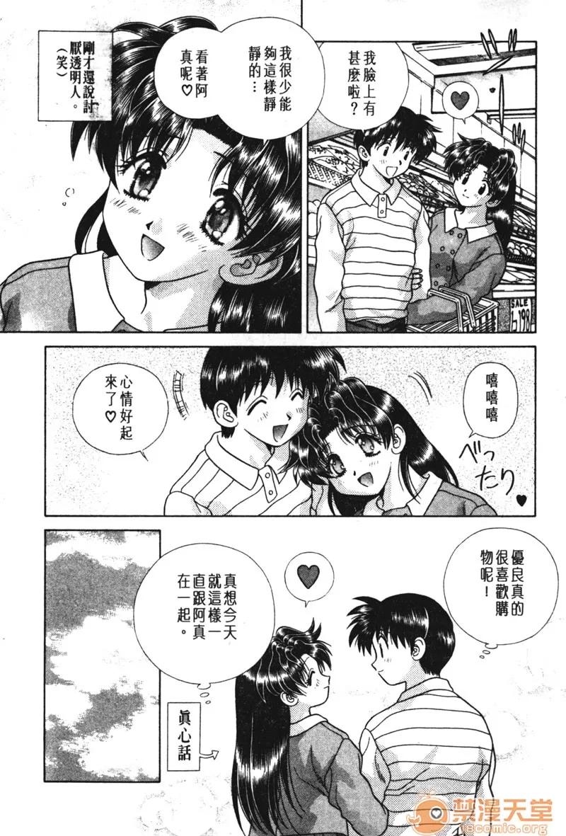 夫妻成长日记 夫妻成长日记 15 第98页
