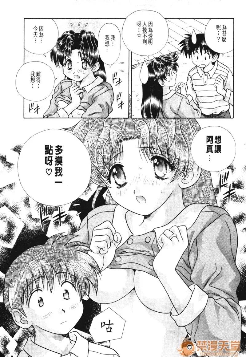 夫妻成长日记 夫妻成长日记 15 第103页