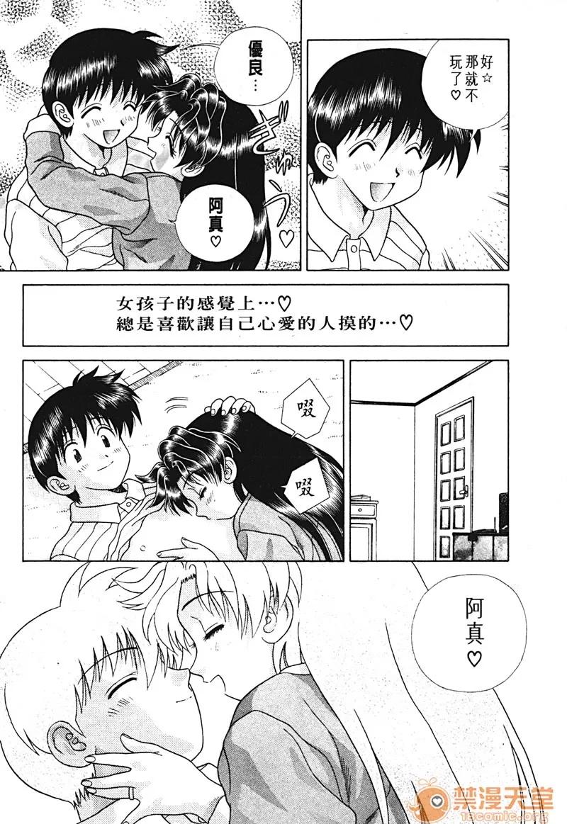 夫妻成长日记 夫妻成长日记 15 第104页