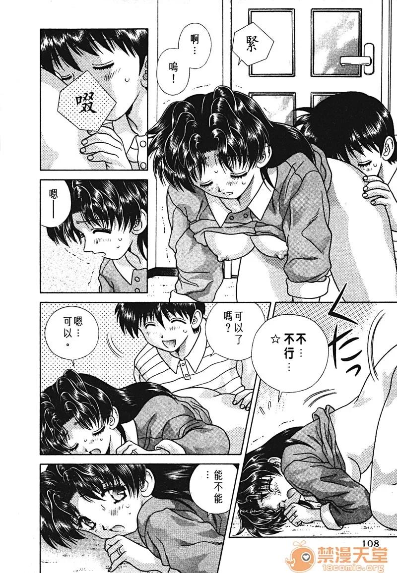 夫妻成长日记 夫妻成长日记 15 第105页
