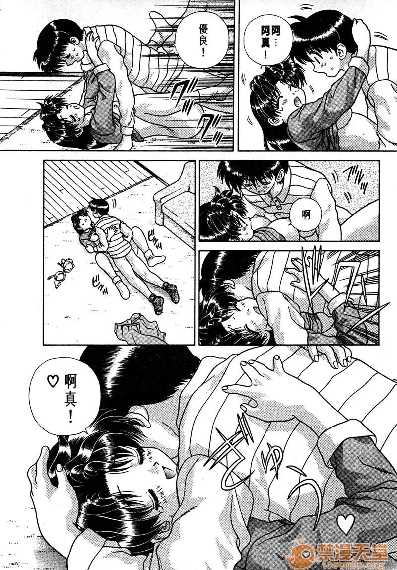 夫妻成长日记 夫妻成长日记 15 第109页