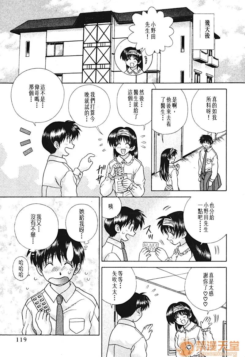 夫妻成长日记 夫妻成长日记 15 第116页