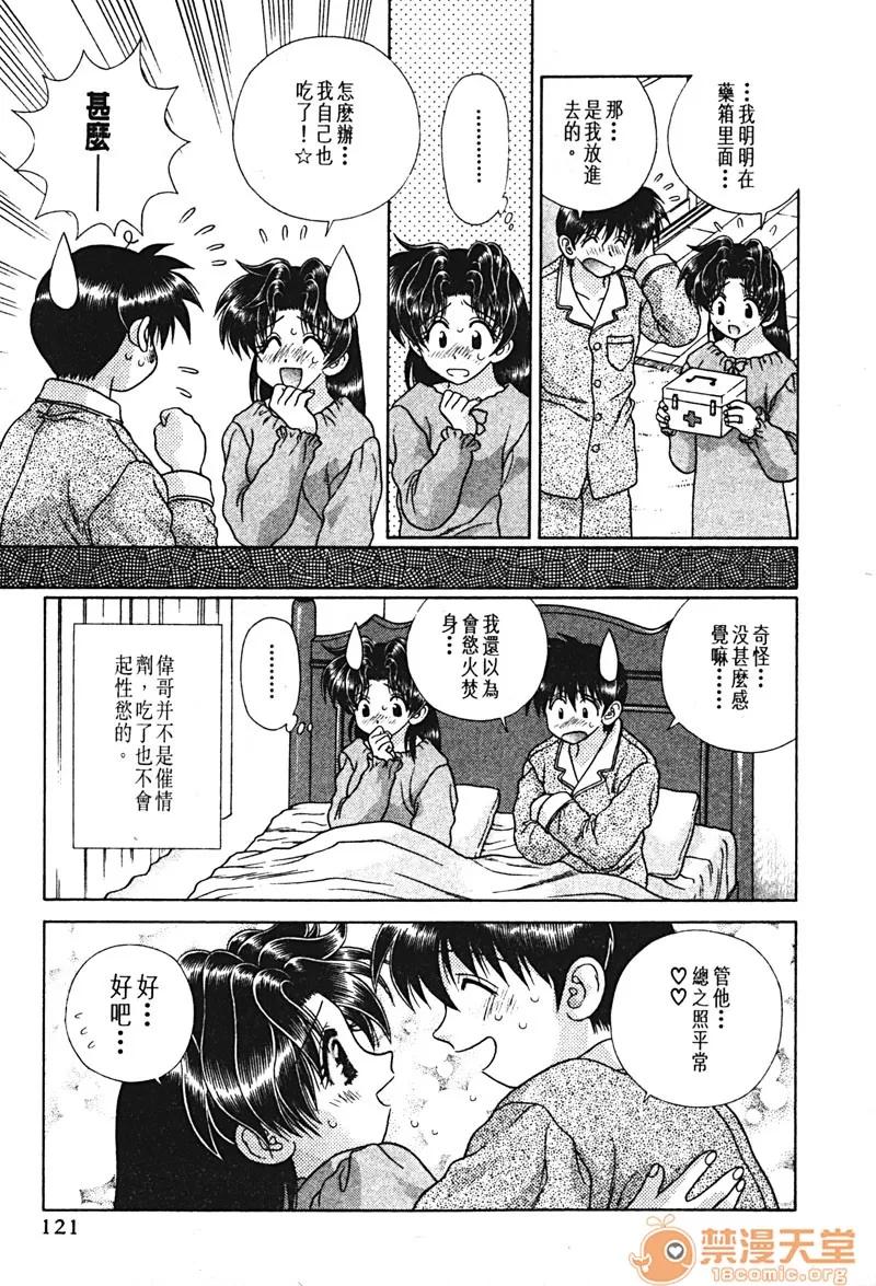 夫妻成长日记 夫妻成长日记 15 第118页