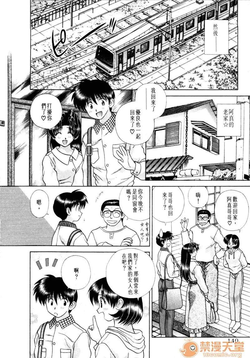 夫妻成长日记 夫妻成长日记 15 第137页