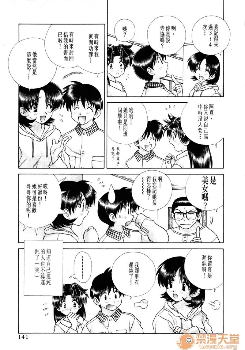 夫妻成长日记 夫妻成长日记 15 第138页